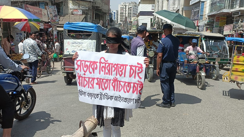 কেন চোখে কালো কাপড় বেঁধে সড়কে ৫ম শ্রেণির শিক্ষার্থী? 