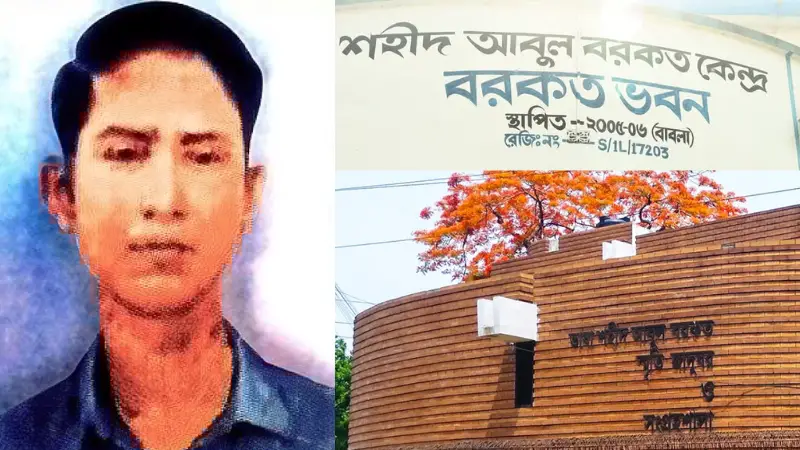 ভাষা শহীদ আবুল বরকত: দুই বাংলার দুই প্রান্তে স্মৃতির সন্ধানে