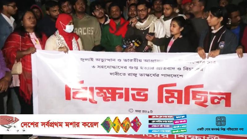 তিন শিক্ষার্থী হত্যার প্রতিবাদে ঢাবিতে বিক্ষোভ মিছিল