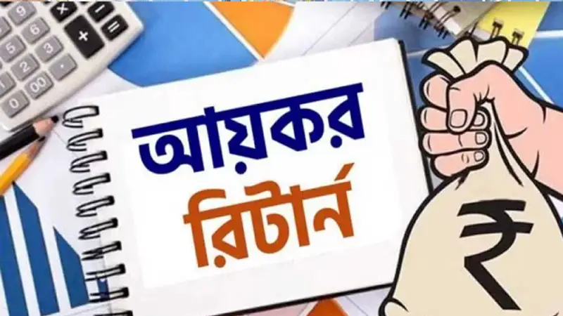 বাড়ল কোম্পানি করদাতাদের আয়কর রিটার্নের সময়