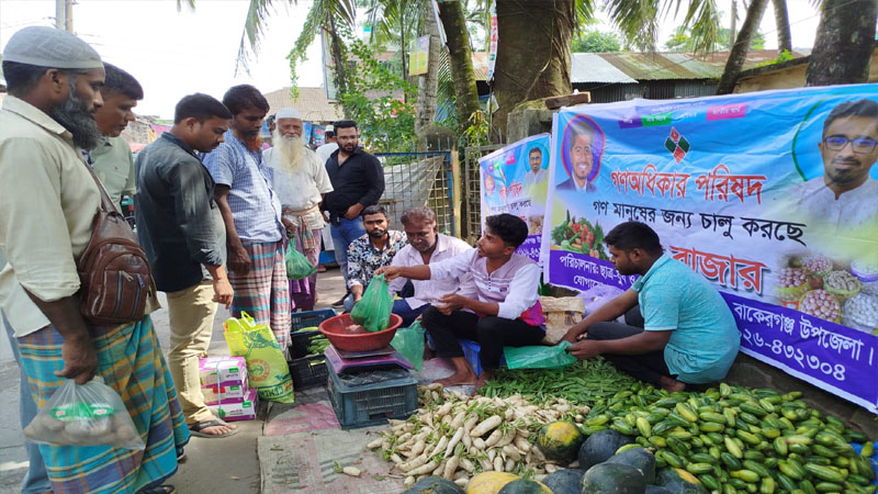 গণঅধিকার পরিষদের ন্যায্য মূল্যের দোকান