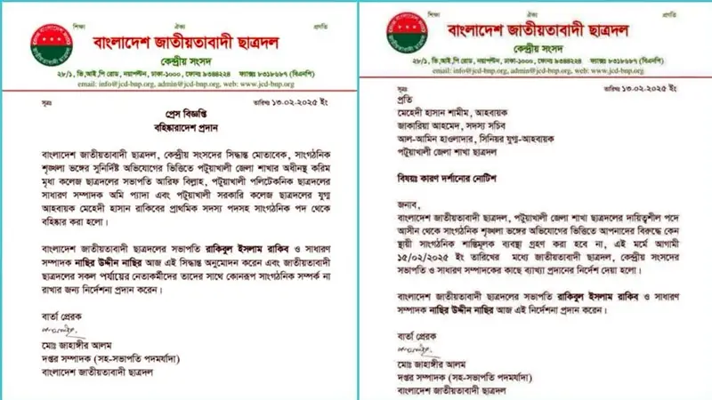 পটুয়াখালীতে ছাত্রদলের ৩ নেতাকে বহিষ্কার, ৩ জনকে শোকজ