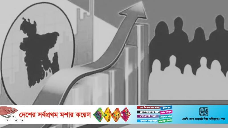 প্রবৃদ্ধির দেশে বৈষম্যের বিষফোঁড়া: ৫% হাতেই ৯০% সম্পদ!