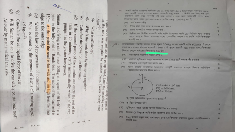 এইচএসসিতে পদার্থবিজ্ঞান পরীক্ষায় ‘ভুল প্রশ্ন’