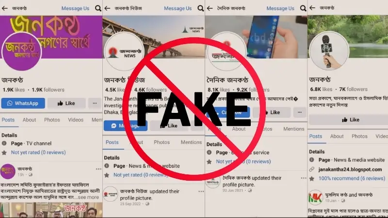 জনকণ্ঠের নামে ভূয়া ফেসবুক পেজ ও গ্রুপ, বিভ্রান্তি এড়াতে সতর্কতার আহবান