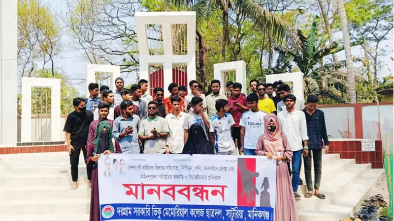 আইনশৃঙ্খলা পরিস্থিতি অবনতি ও বিচারহীনতার প্রতিবাদে সাটুরিয়ায় ছাত্রদলের মানববন্ধন 