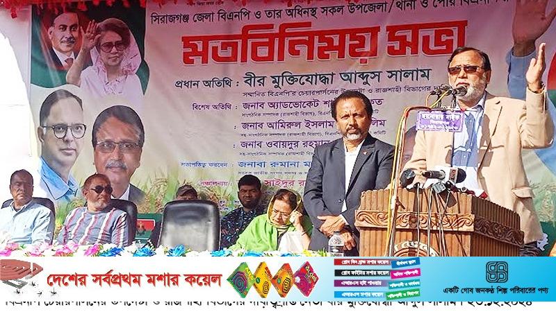 ভোট দিয়ে জনগণ বিএনপি কে ক্ষমতায় আনবে : বিএনপি নেতা আব্দুস সালাম