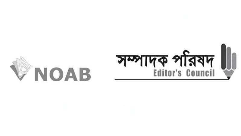 সংবাদমাধ্যমের স্বাধীনতা চরম আক্রমণের মুখে: নোয়াব