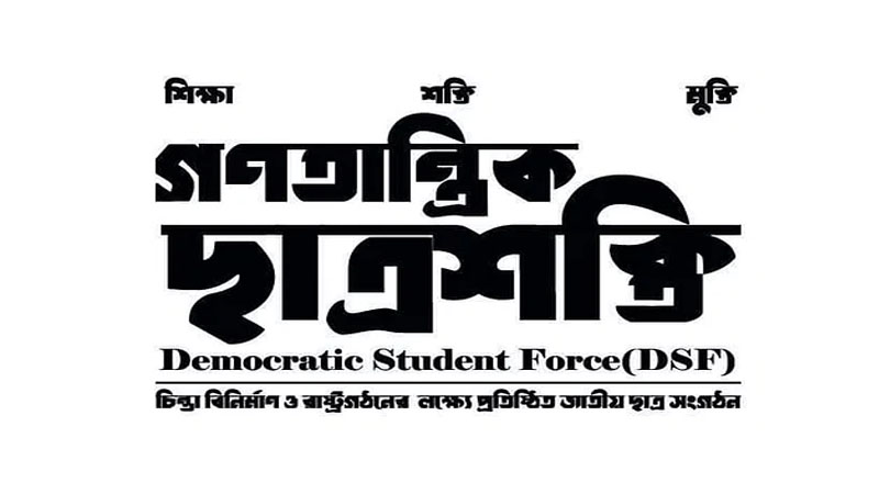 উপদেষ্টা নাহিদ-আসিফের ‘ছাত্রশক্তি’র কার্যক্রম স্থগিত