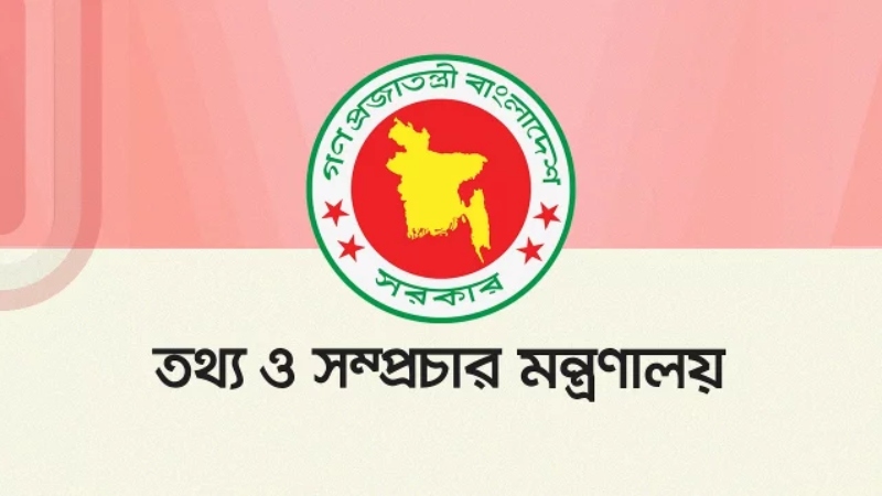 গণমাধ্যম ঘেরাও করলে আইন অনুযায়ী ব্যবস্থা: তথ্য মন্ত্রণালয়