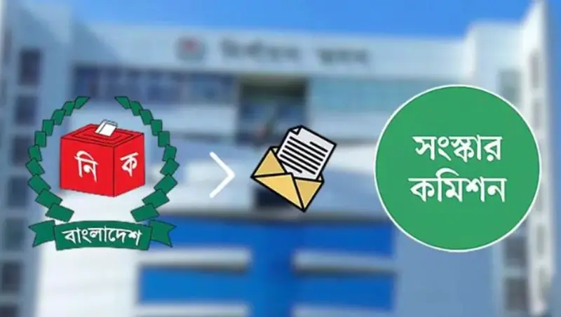 সংস্কার কমিশনের সঙ্গে ইসির ভিন্নমত, ঐকমত্য কমিশনকে চিঠি