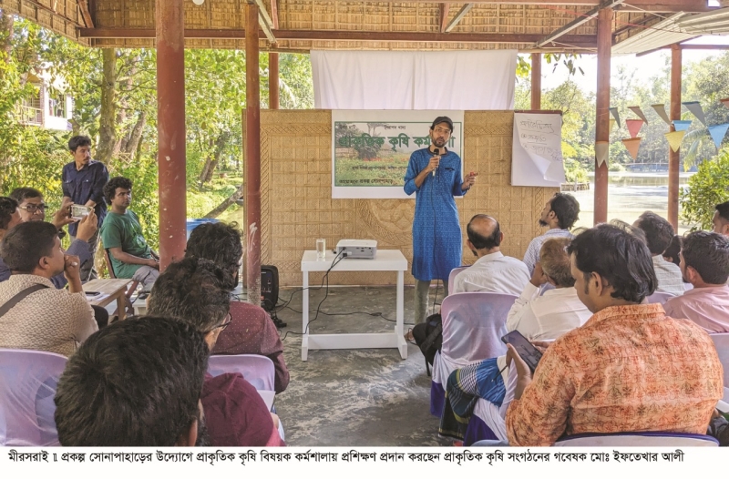 মীরসরাইয়ে প্রাকৃতিক কৃষি বিষয়ক কর্মশালা অনুষ্ঠিত 