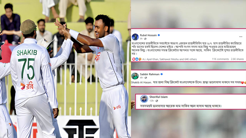 কঠিন সময়ে সাকিবের পাশে দাঁড়ালেন সতীর্থরা