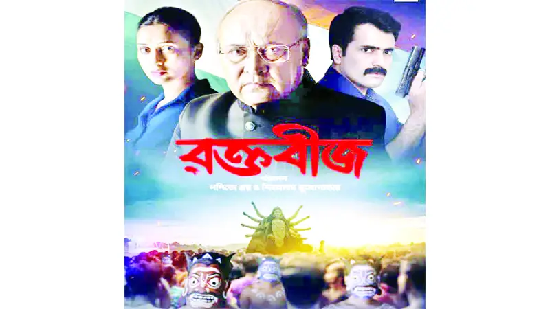 পূজায় আসছে ‘রক্তবীজ ২’