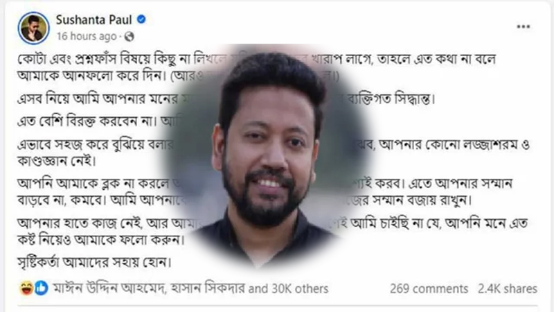 কোটা আন্দোলন নিয়ে সুশান্ত পালের পোস্ট, সমালোচনার ঝড়