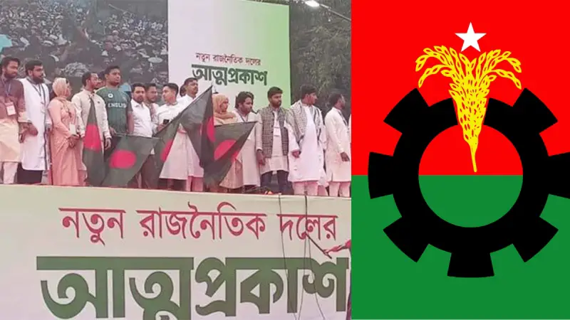 নতুন দল গঠনে সরকারের মদদ থাকলে নিরপেক্ষ নির্বাচন ব্যাহত হবে:বিএনপি