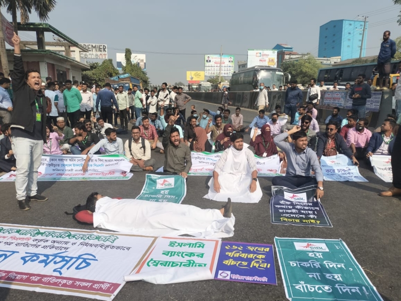 চাকুরিচ্যুত ব্যাংকারদের চট্টগ্রাম মহসড়ক অবরোধ