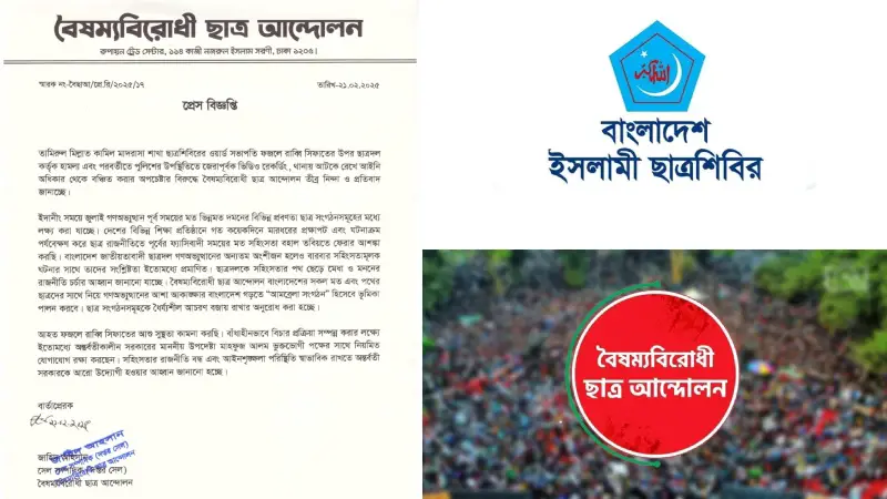 তামিরুল মিল্লাতে ছাত্রশিবিরের উপর হামলার প্রতিবাদে বৈষম্যবিরোধী ছাত্র আন্দোলন