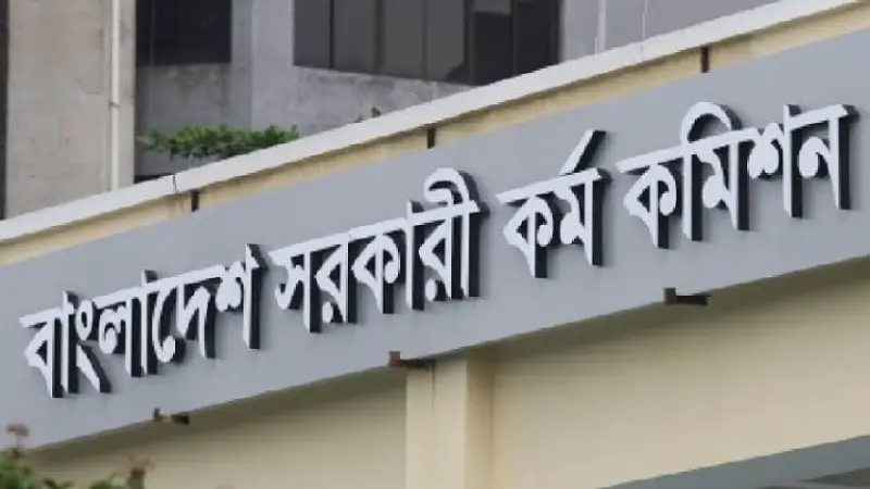 ৪৪তম বিসিএস মৌখিক পরীক্ষার সময়সূচি প্রকাশ