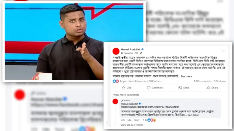 এই অভিযোগ পুরোপুরি অসত্য ও জঘন্য মিথ্যাচারের নামান্তর: ফেসবুকে হাসনাত আব্দুল্লাহ