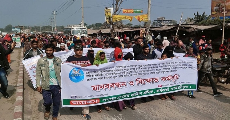 আওয়ামী সরকারের রোষানলে বন্ধ ১৭ শিল্প প্রতিষ্ঠান চালুর দাবি  