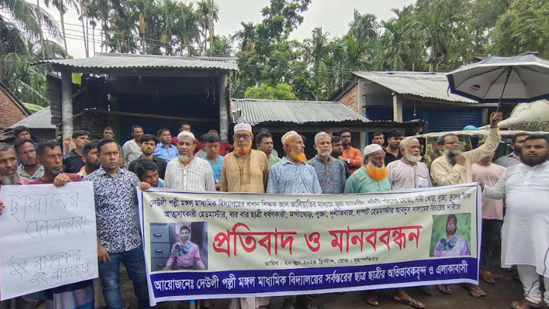 মির্জাগঞ্জে প্রধান শিক্ষকের অপসারণের দাবিতে এলাকাবাসীর মানববন্ধন