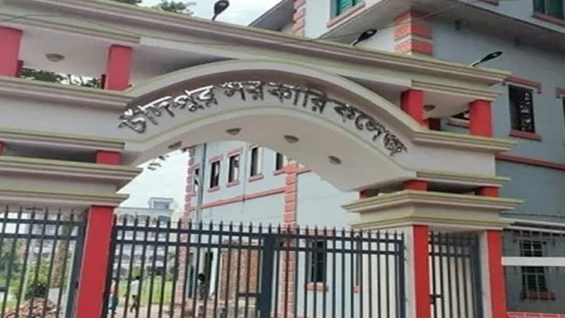 এইচএসসিতে শীর্ষে চাঁদপুর সরকারি কলেজ