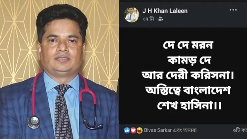 জুলাই আন্দোলনকালে ফেসবুকে দেওয়া বিতর্কিত পোস্ট ভাইরাল