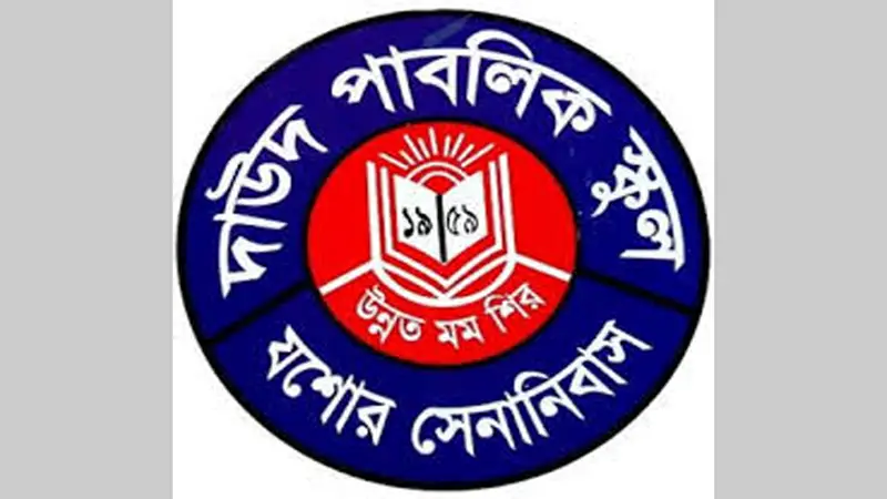 দাউদ পাবলিক স্কুল অ্যান্ড কলেজ, যশোর