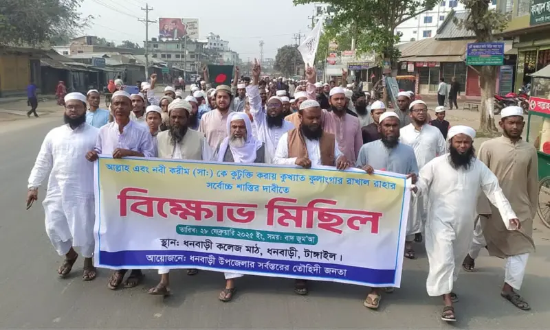 আল্লাহ এবং নবী করীম (সাঃ) কে কটুক্তির প্রতিবাদে বিক্ষোভ মিছিল