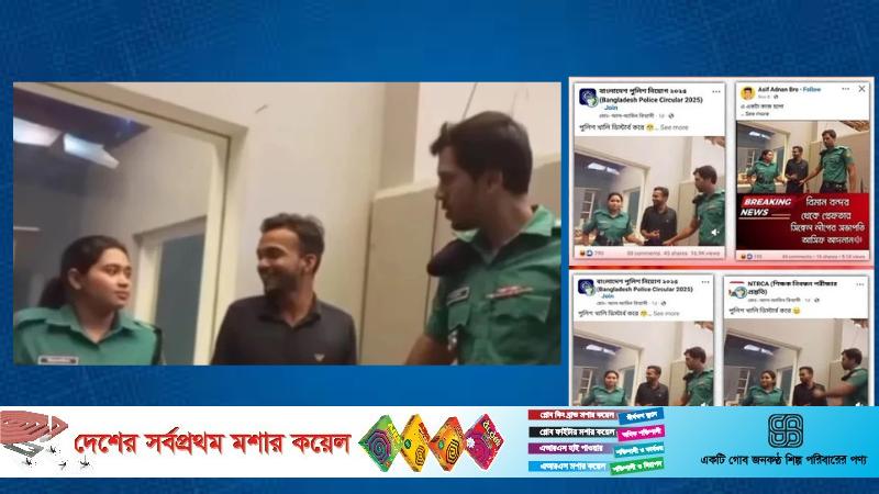 হাসি ও রহস্য: নারী পুলিশের দিকে তাকিয়ে আসামির আচরণ