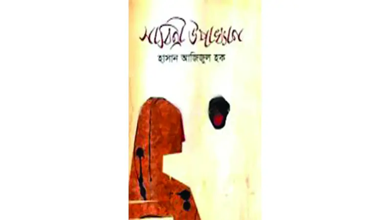 সাবিত্রী উপাখ্যান ॥ এক কিশোরীর জীবন সংগ্রাম