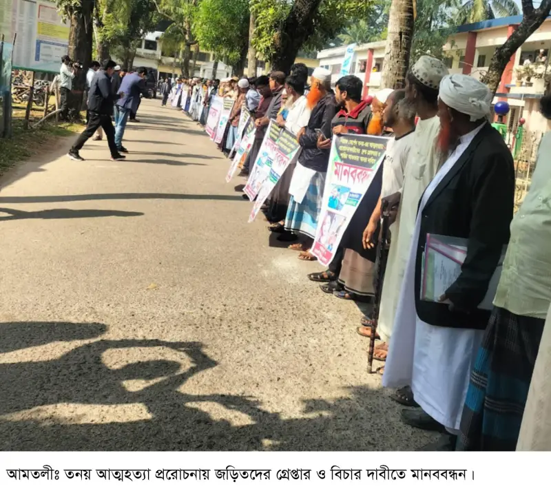 ব্যবসায়ী যুবকের আত্মহত্যা প্ররোচনায় জড়িতদের গ্রেপ্তার ও বিচার দাবীতে মানববন্ধন