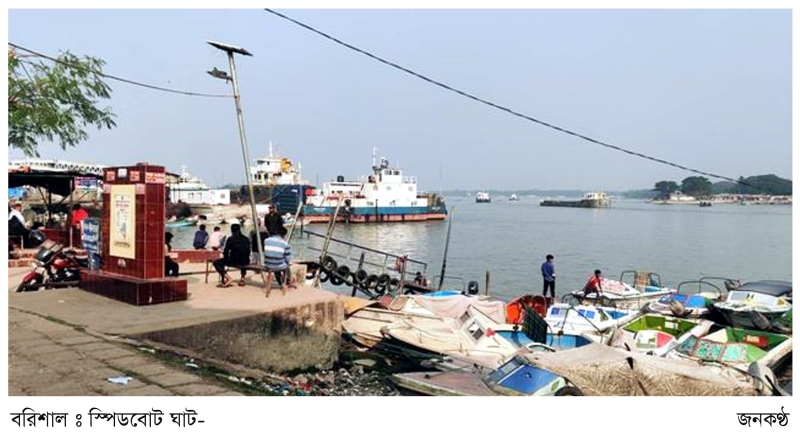 চাঁদা নিয়ে বরিশাল স্পিডবোট ঘাটে নৈরাজ্যের অভিযোগ