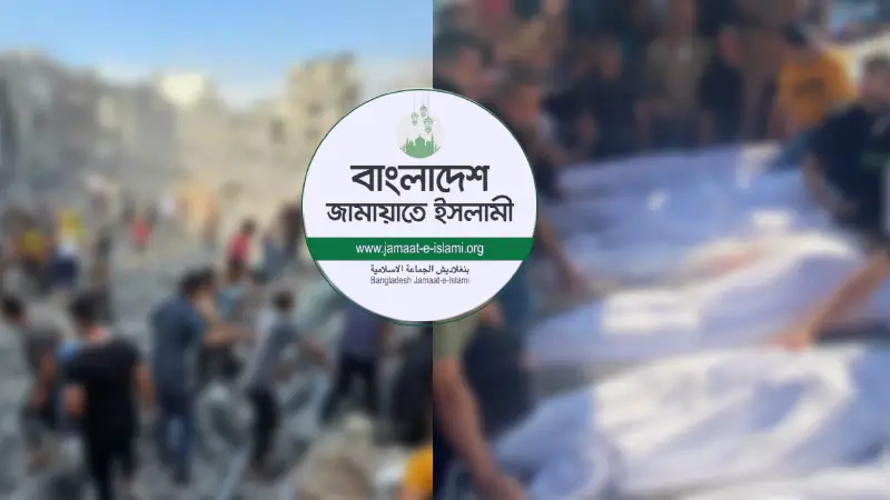 গাজায় গণহত্যার প্রতিবাদে সারাদেশে বিক্ষোভ করবে জামায়াত 