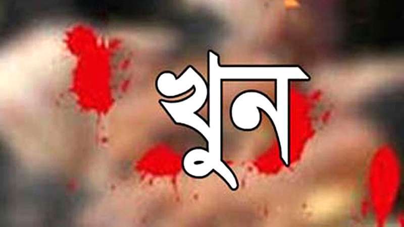 বগুড়ায় শিক্ষার্থী খুন