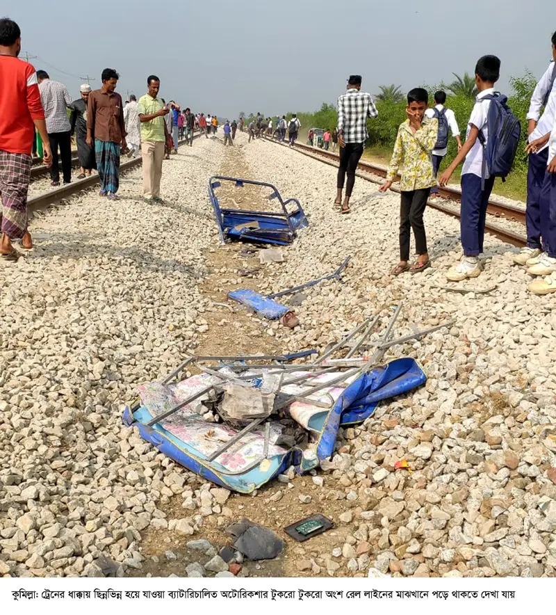 কুমিল্লায় ট্রেনের ধাক্কায় অটোরিকশার চার নারীসহ ৭ যাত্রী নিহত