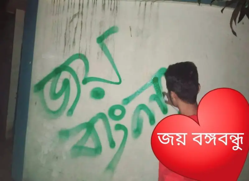 রাতে জয় বাংলা দেয়াল লিখন, ফেসবুক পেজে জানালো নিষিদ্ধ ছাত্রলীগ