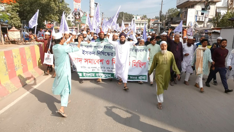 ইসকন নিষিদ্ধের দাবিতে ঝিনাইদহে হেফাজত ইসলাম