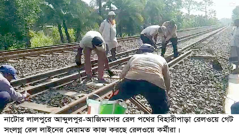 লালপুরে রেলপথের লাইন ভাঙ্গা ট্রেন চলাচলে ধীরগতি