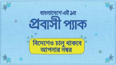 প্রবাসীদের জন্য গ্রামীণফোনের ‘প্রবাসী প্যাক’ চালু