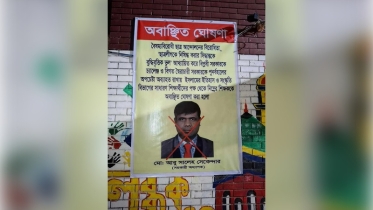 জবি শিক্ষক সেকান্দারকে অবাঞ্চিত ঘোষণা