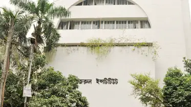 কাজী নজরুল ইসলাম ইনস্টিটিউটের নাম পরিবর্তন