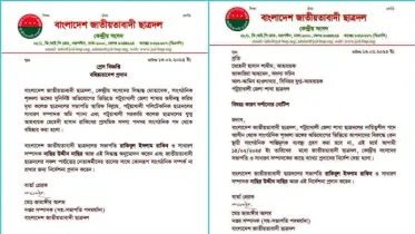 পটুয়াখালীতে ছাত্রদলের ৩ নেতাকে বহিষ্কার, ৩ জনকে শোকজ