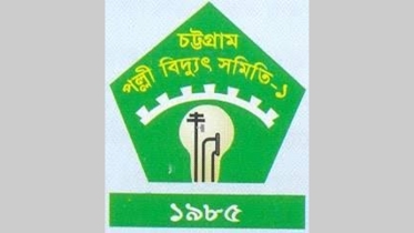 চট্টগ্রাম পল্লী বিদ্যুৎ সমিতি-১