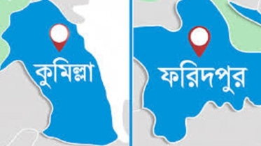 কুমিল্লা ও ফরিদপুরকে বিভাগ করার সুপারিশ