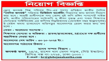 দৈনিক জনকণ্ঠ পত্রিকায় ডিজিটাল মার্কেটিং এ নিয়োগ