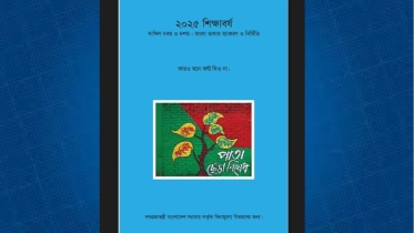 বইয়ের গ্রাফিতি বদলে ফেলা হবে : এনসিটিবি