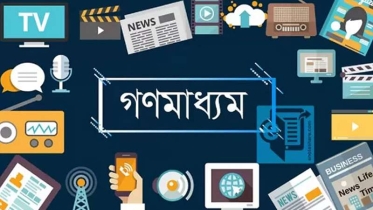 গঠিত হচ্ছে গণমাধ্যম সংস্কার কমিশন, থাকবেন যারা