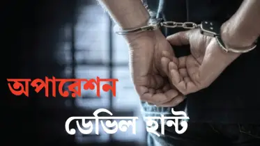 সাবেক মন্ত্রীর বাড়িতে ডেভিল হান্ট: কতজনকে আটক করেছে পুলিশ?